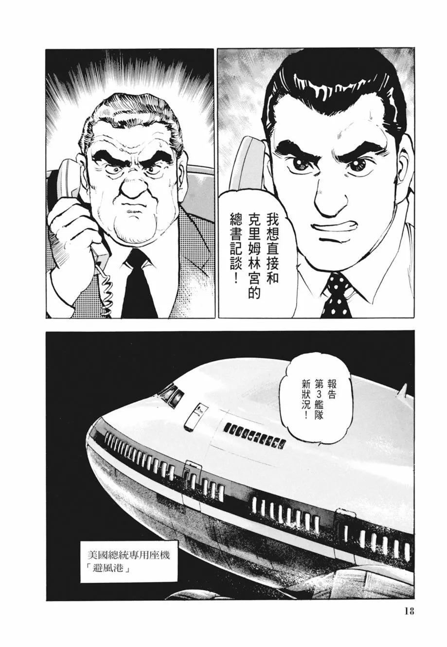 《沉默的舰队》新装版04卷 第20页