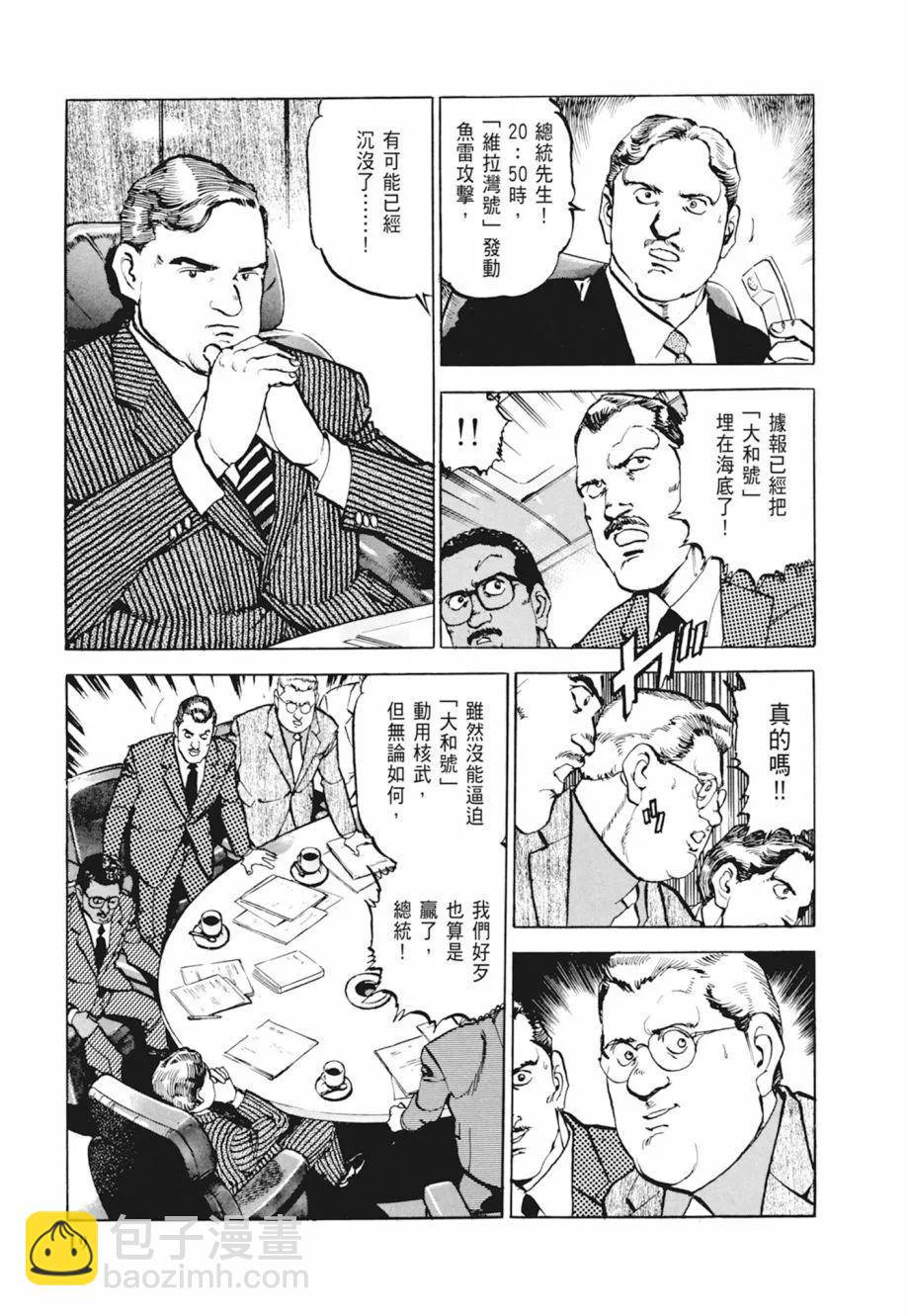 《沉默的舰队》新装版04卷 第21页