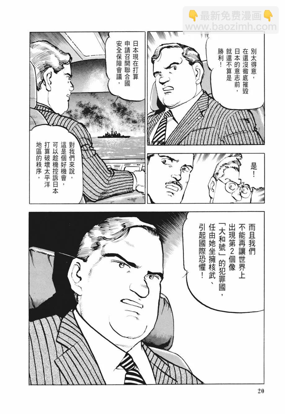 《沉默的舰队》新装版04卷 第22页