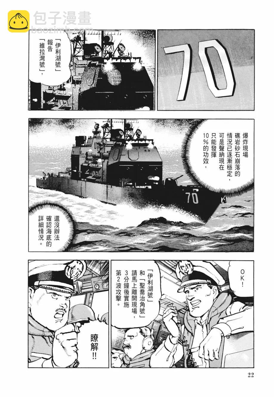 《沉默的舰队》新装版04卷 第24页