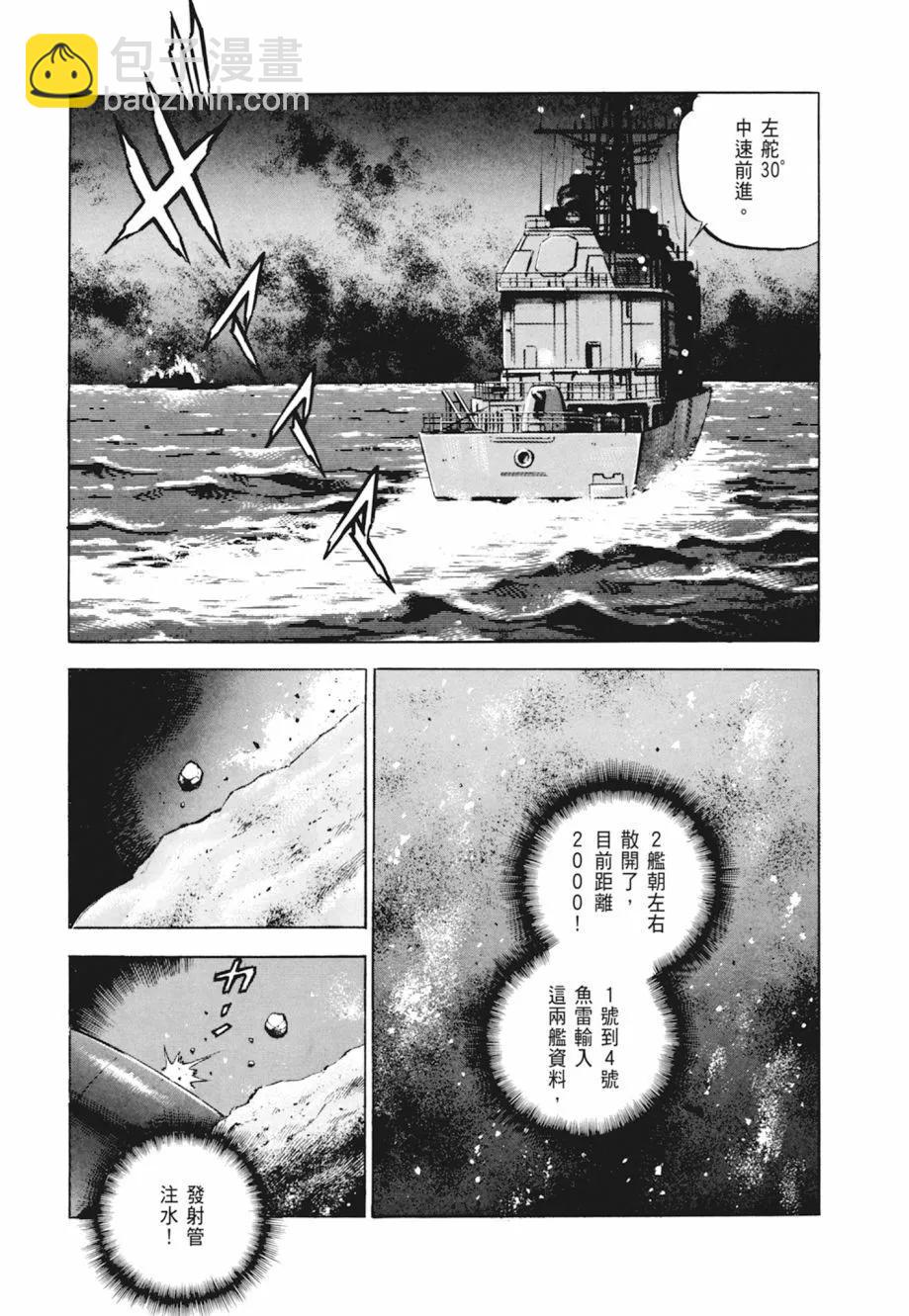 《沉默的舰队》新装版04卷 第25页