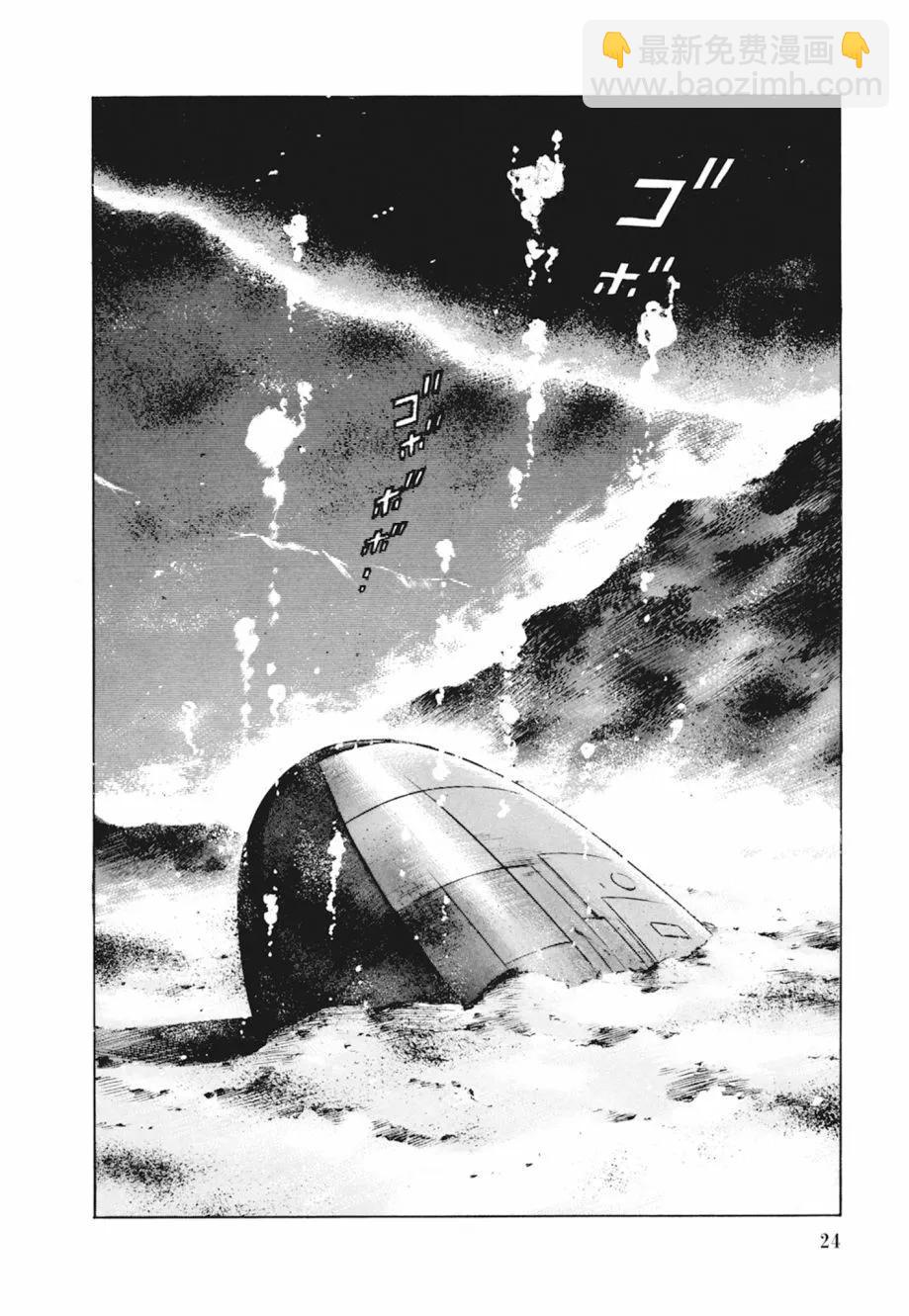 《沉默的舰队》新装版04卷 第26页