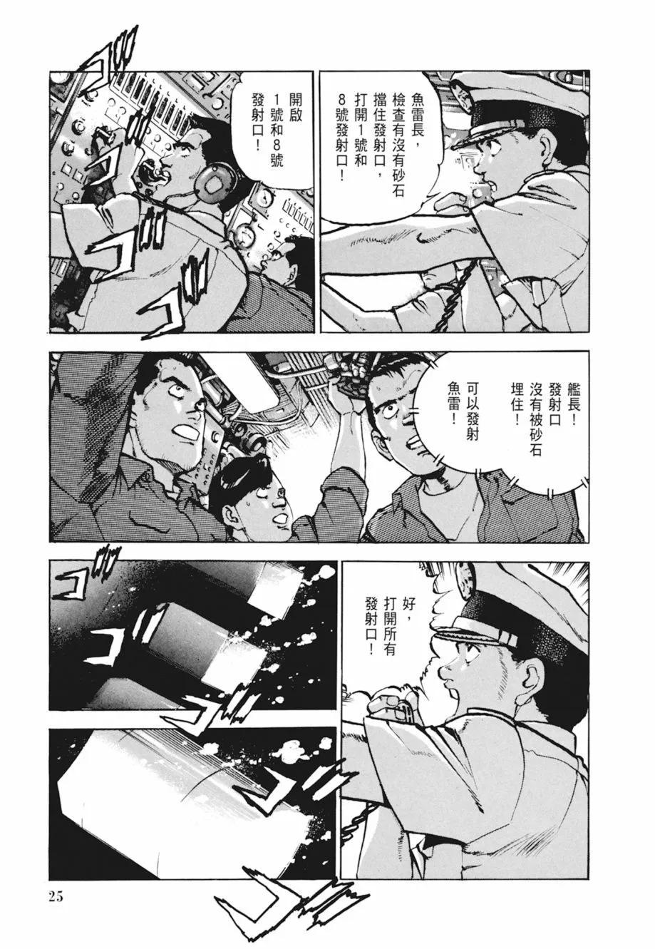 《沉默的舰队》新装版04卷 第27页