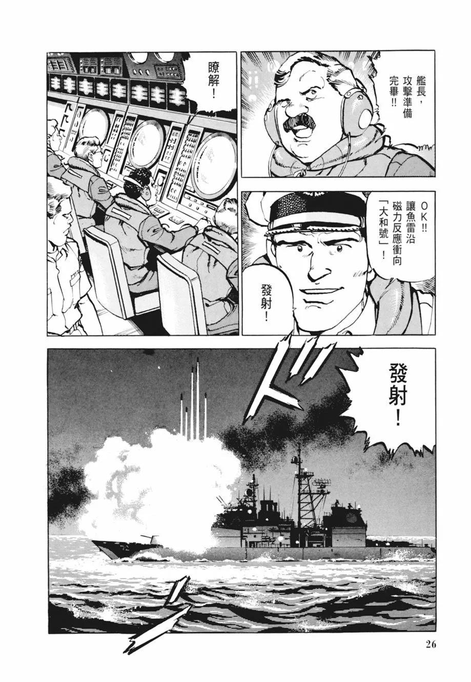 《沉默的舰队》新装版04卷 第28页