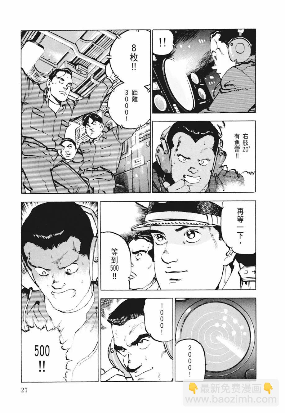 《沉默的舰队》新装版04卷 第29页