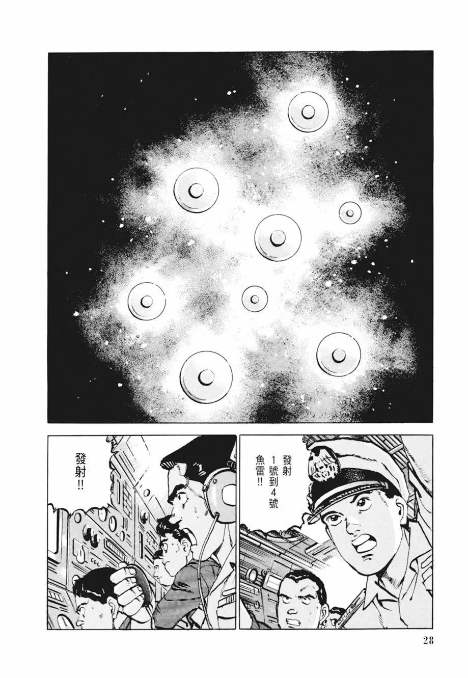 《沉默的舰队》新装版04卷 第30页