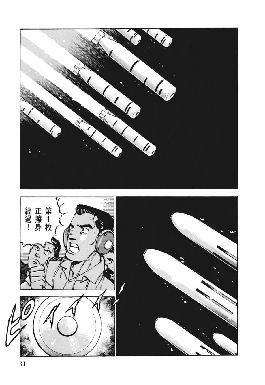 《沉默的舰队》新装版04卷 第33页