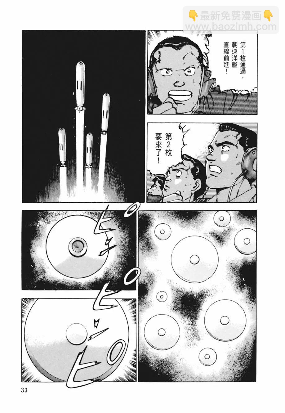 《沉默的舰队》新装版04卷 第35页