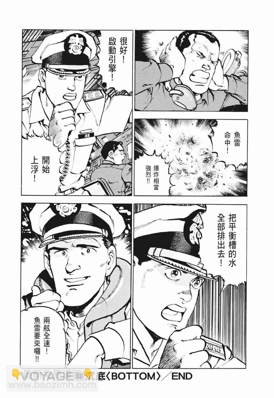 《沉默的舰队》新装版04卷 第37页