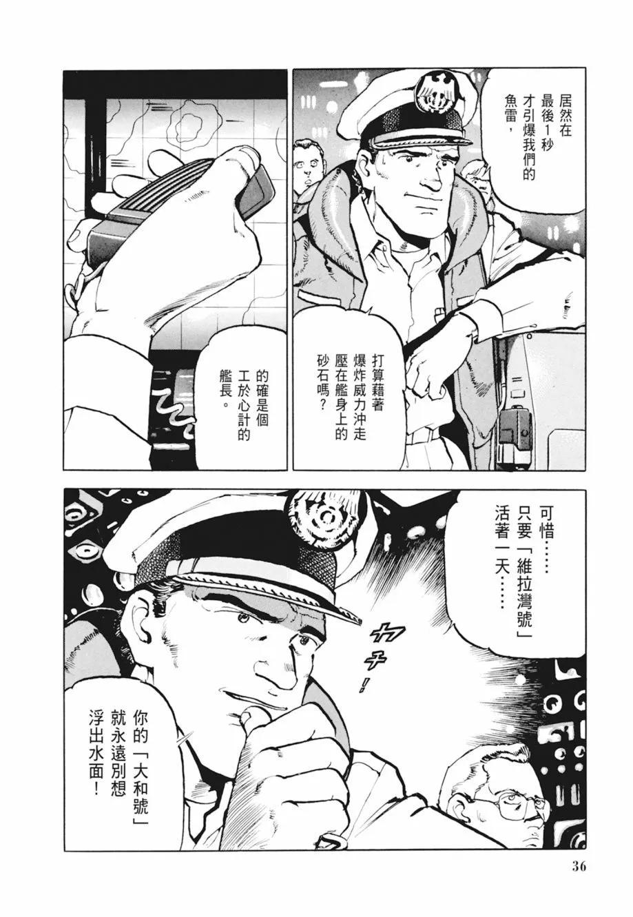 《沉默的舰队》新装版04卷 第38页