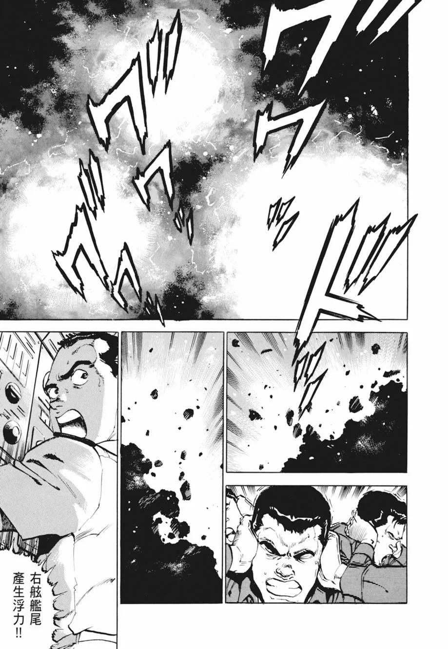 《沉默的舰队》新装版04卷 第39页
