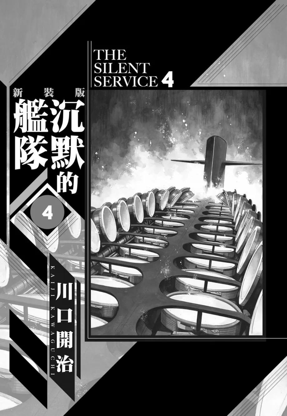 《沉默的舰队》新装版04卷 第3页