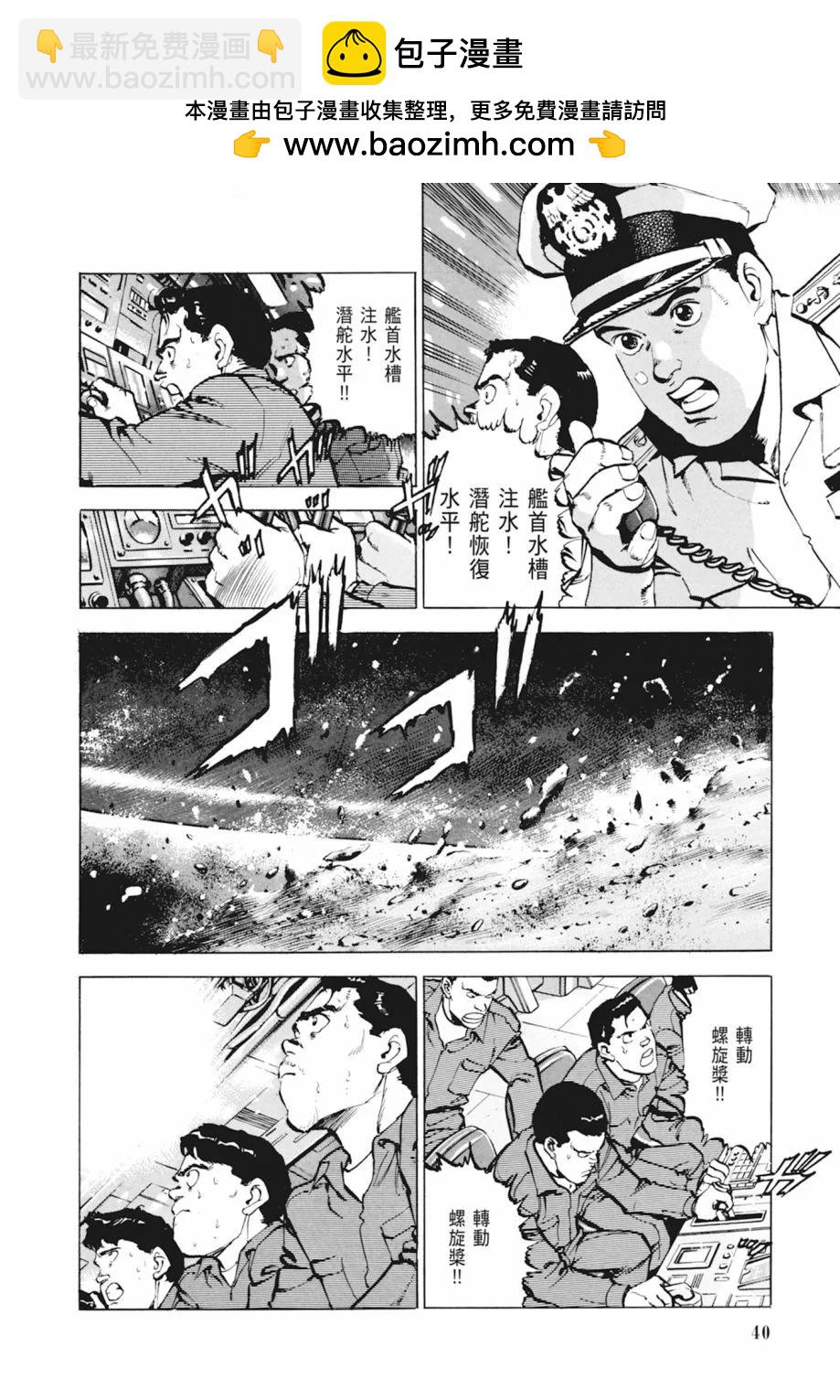 《沉默的舰队》新装版04卷 第42页