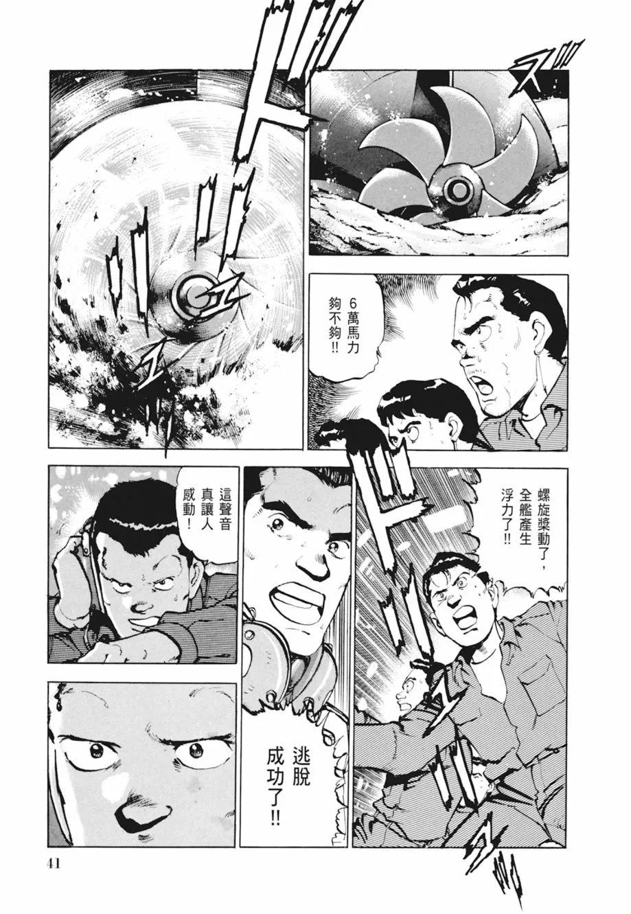 《沉默的舰队》新装版04卷 第43页