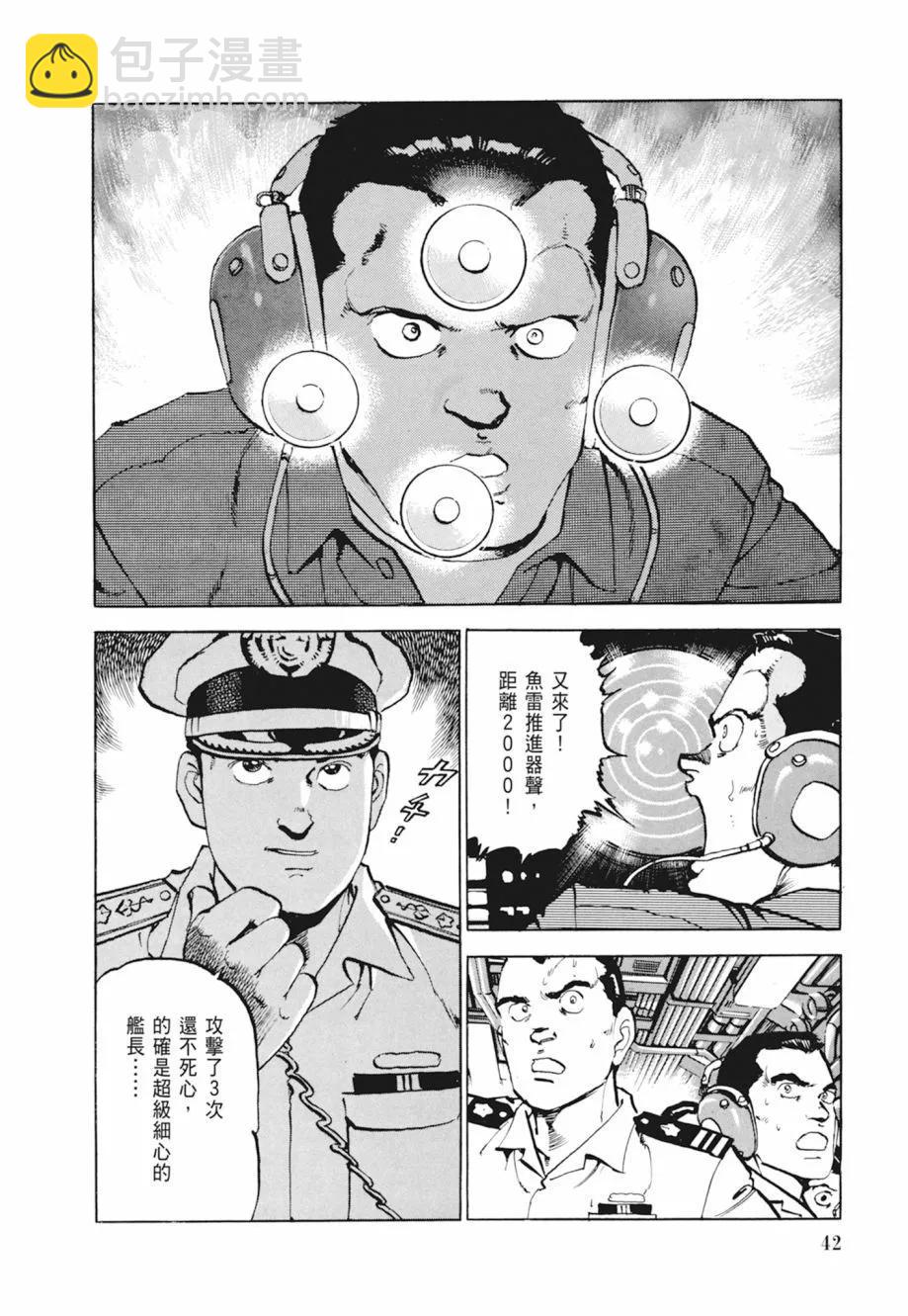 《沉默的舰队》新装版04卷 第44页