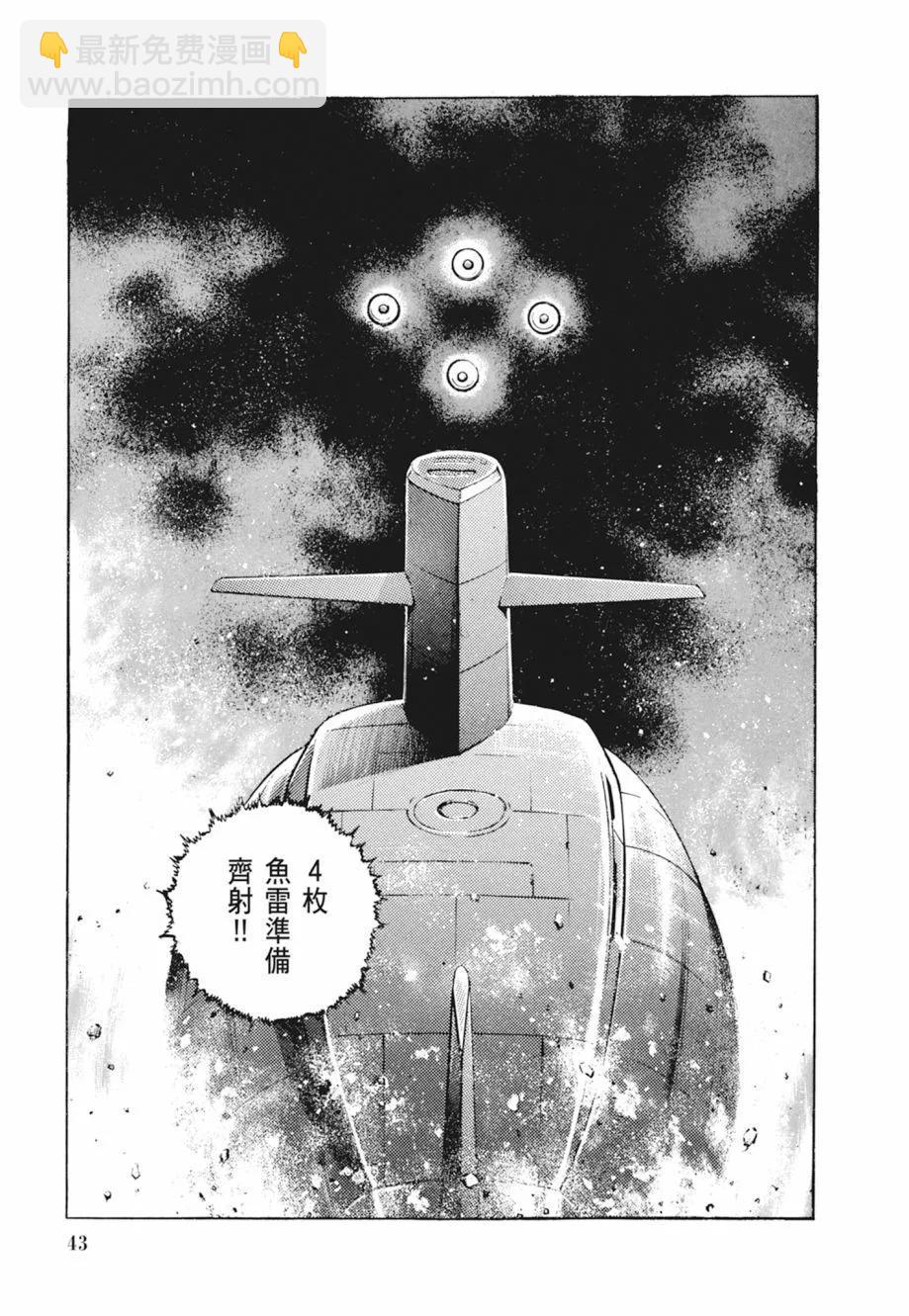 《沉默的舰队》新装版04卷 第45页