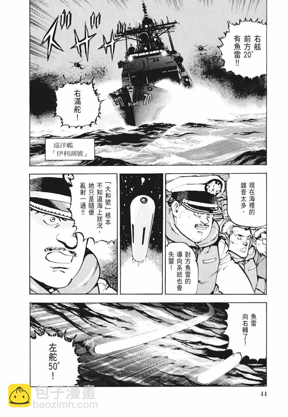 《沉默的舰队》新装版04卷 第46页