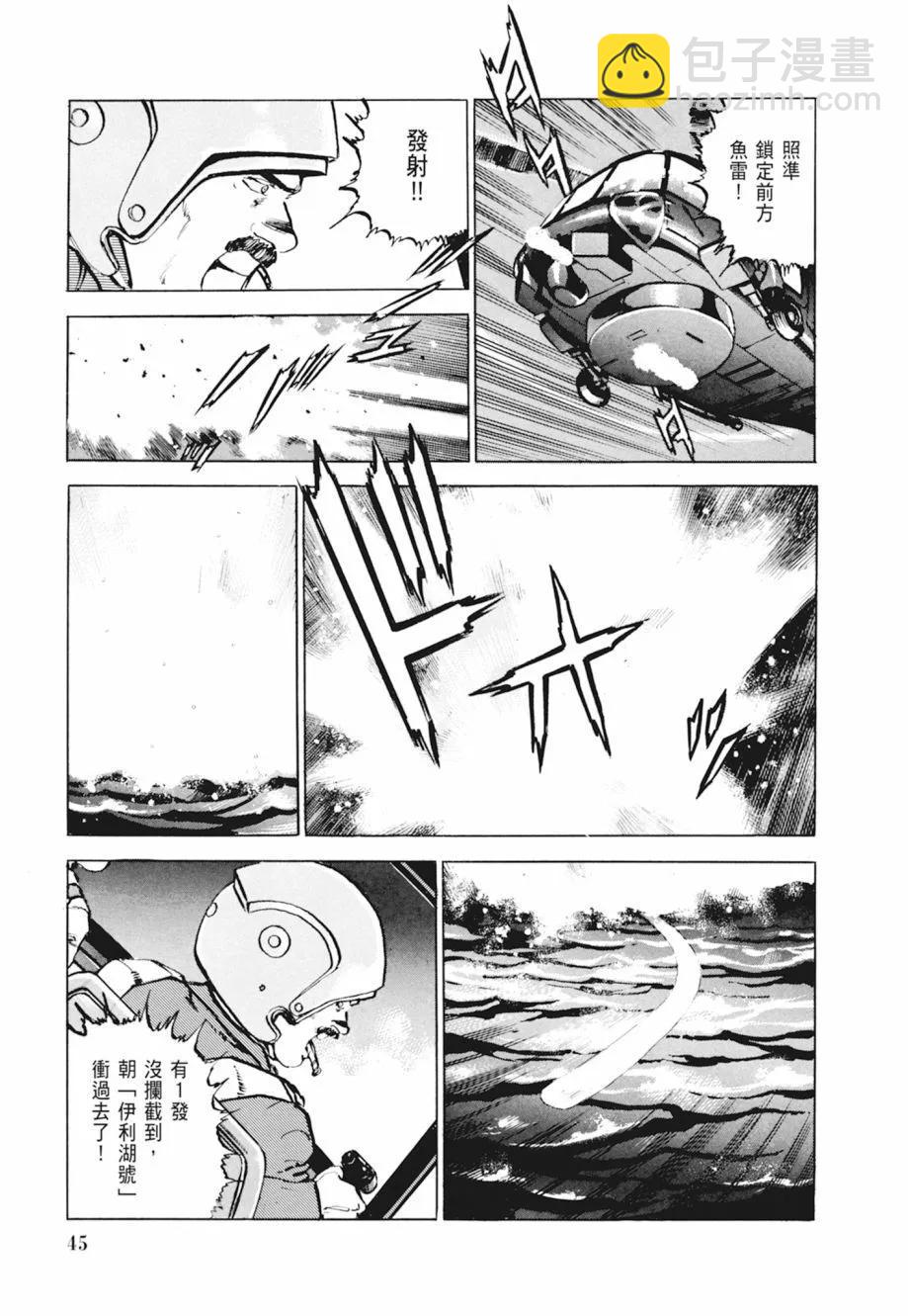 《沉默的舰队》新装版04卷 第47页