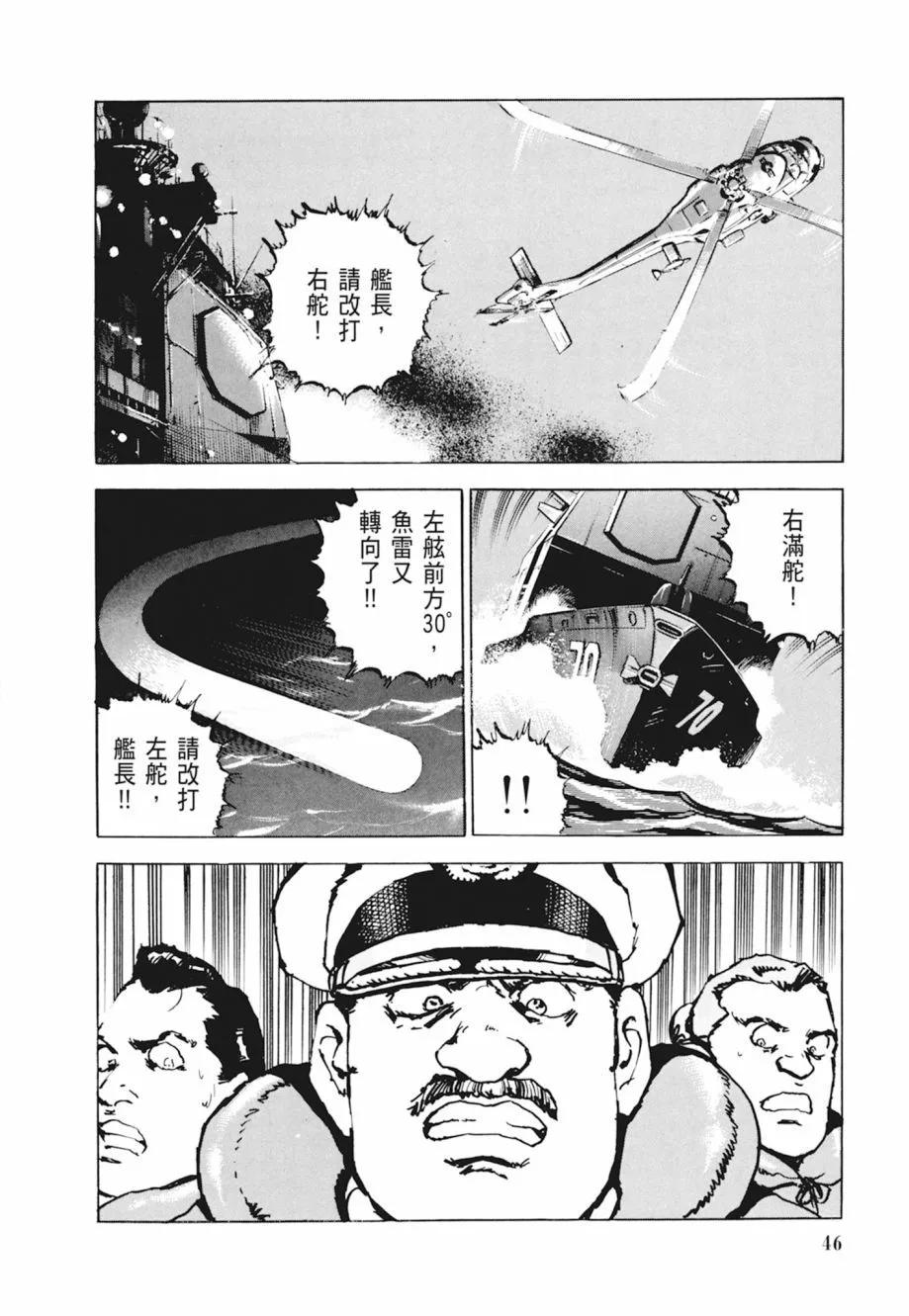 《沉默的舰队》新装版04卷 第48页