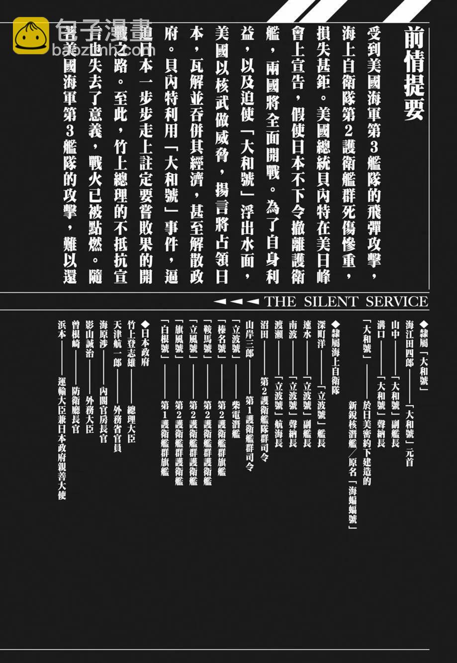 《沉默的舰队》新装版04卷 第4页