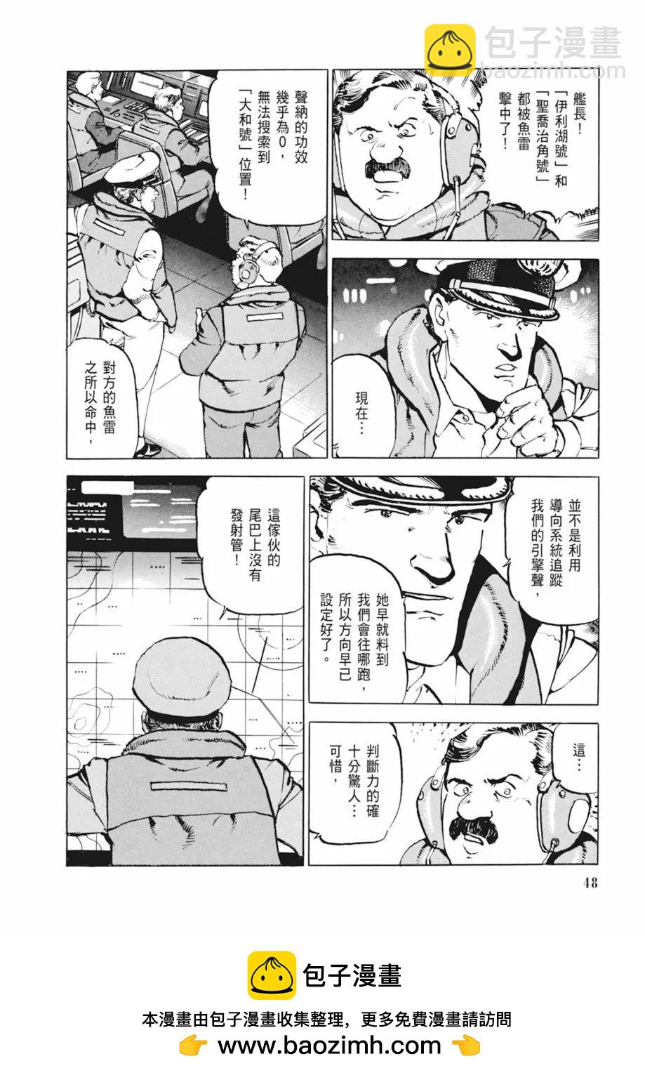《沉默的舰队》新装版04卷 第50页