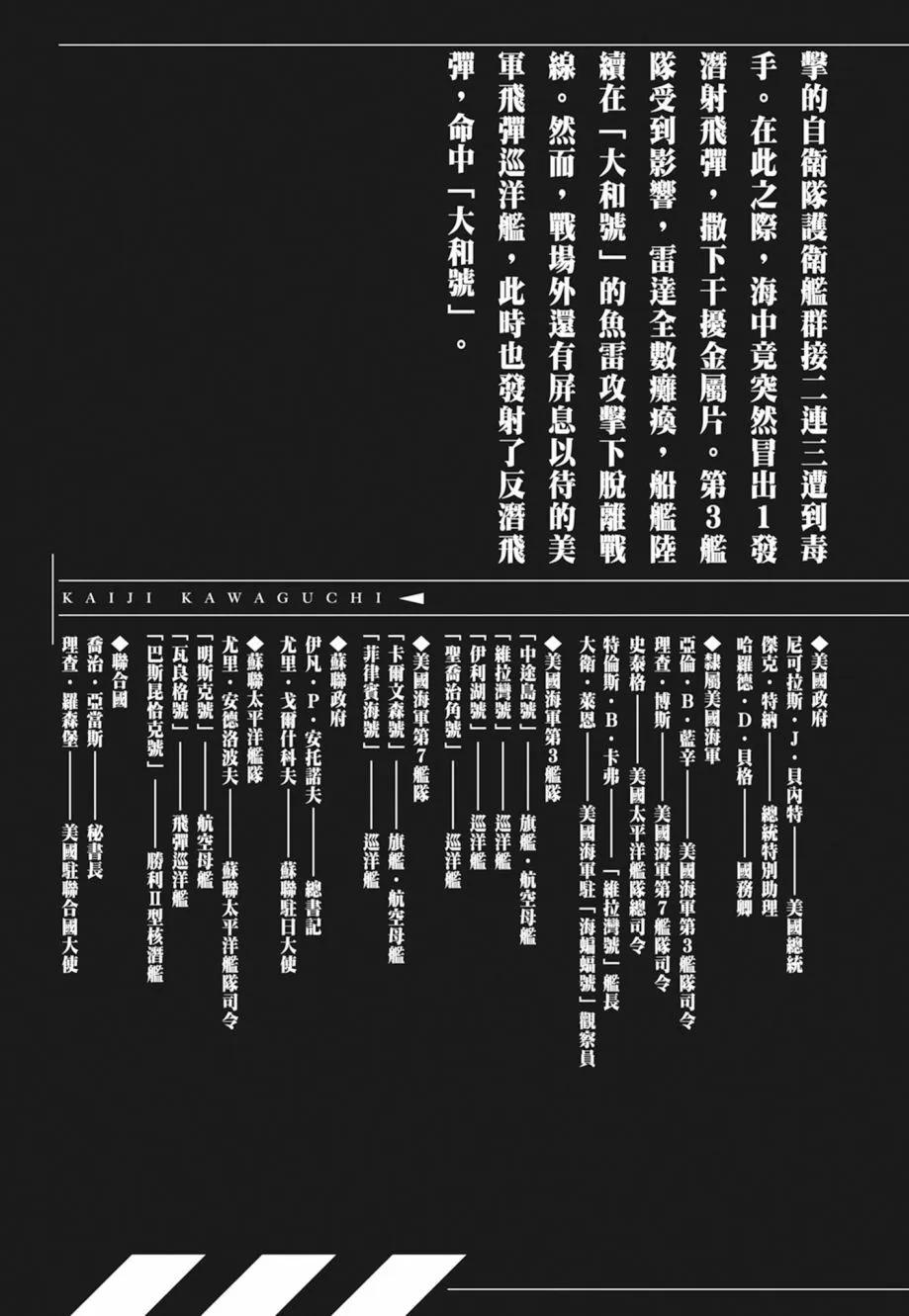 《沉默的舰队》新装版04卷 第5页