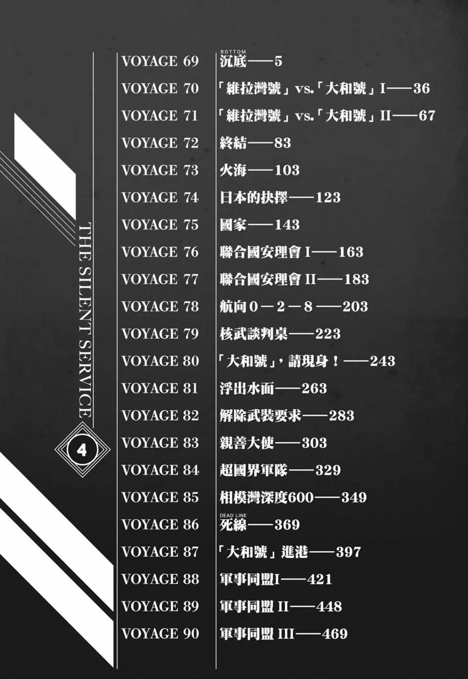 《沉默的舰队》新装版04卷 第6页