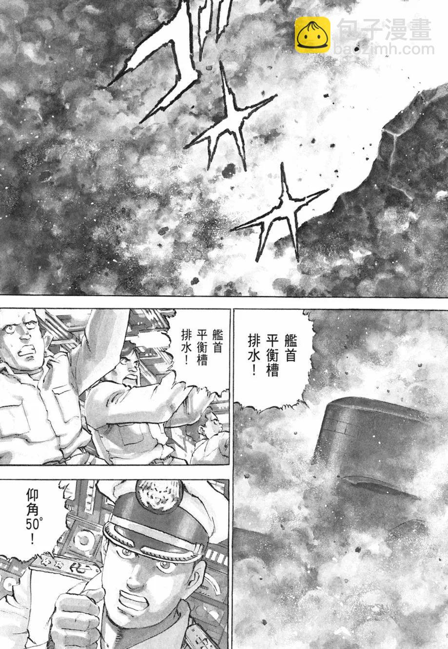 《沉默的舰队》新装版04卷 第7页
