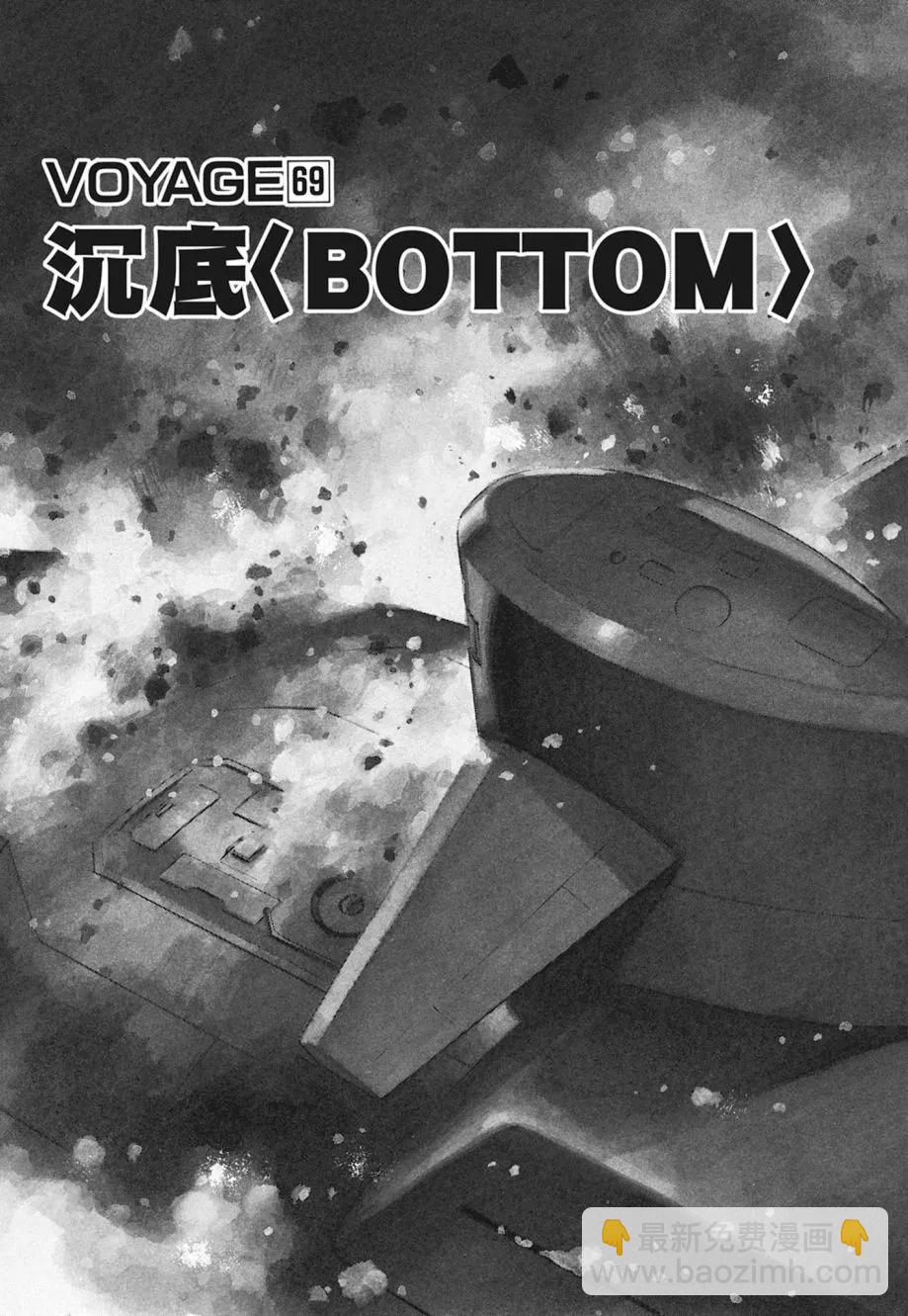《沉默的舰队》新装版04卷 第9页