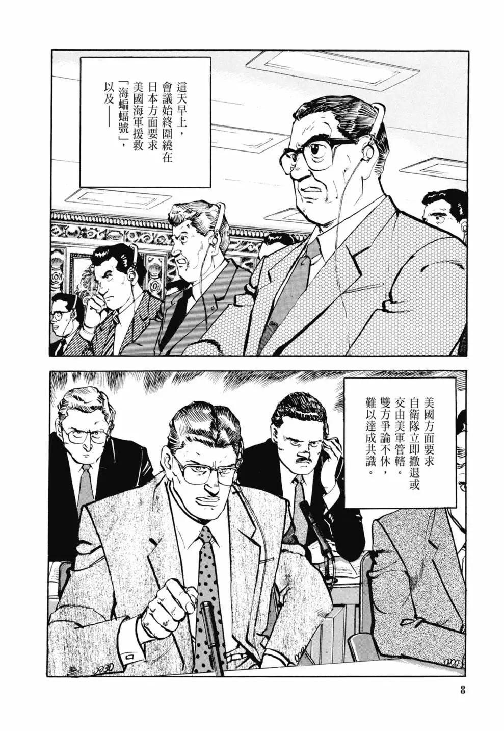 《沉默的舰队》新装版03卷 第10页