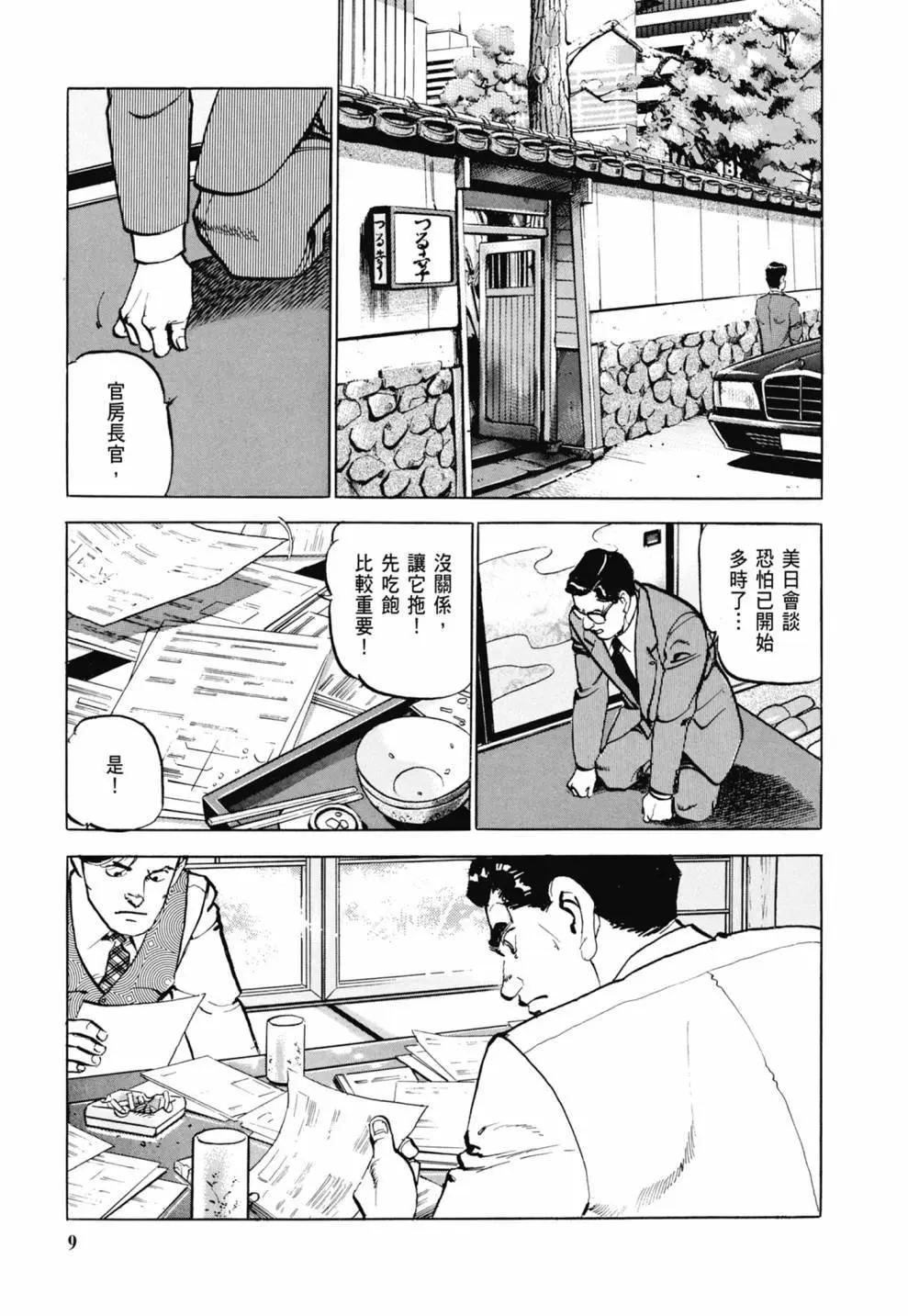 《沉默的舰队》新装版03卷 第11页