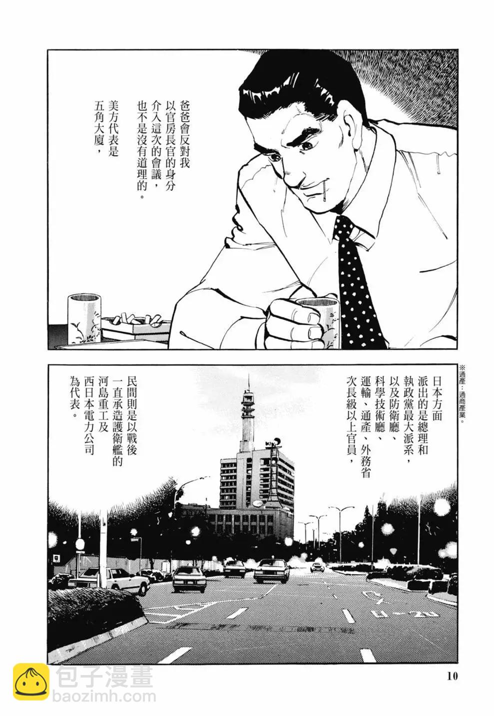 《沉默的舰队》新装版03卷 第12页