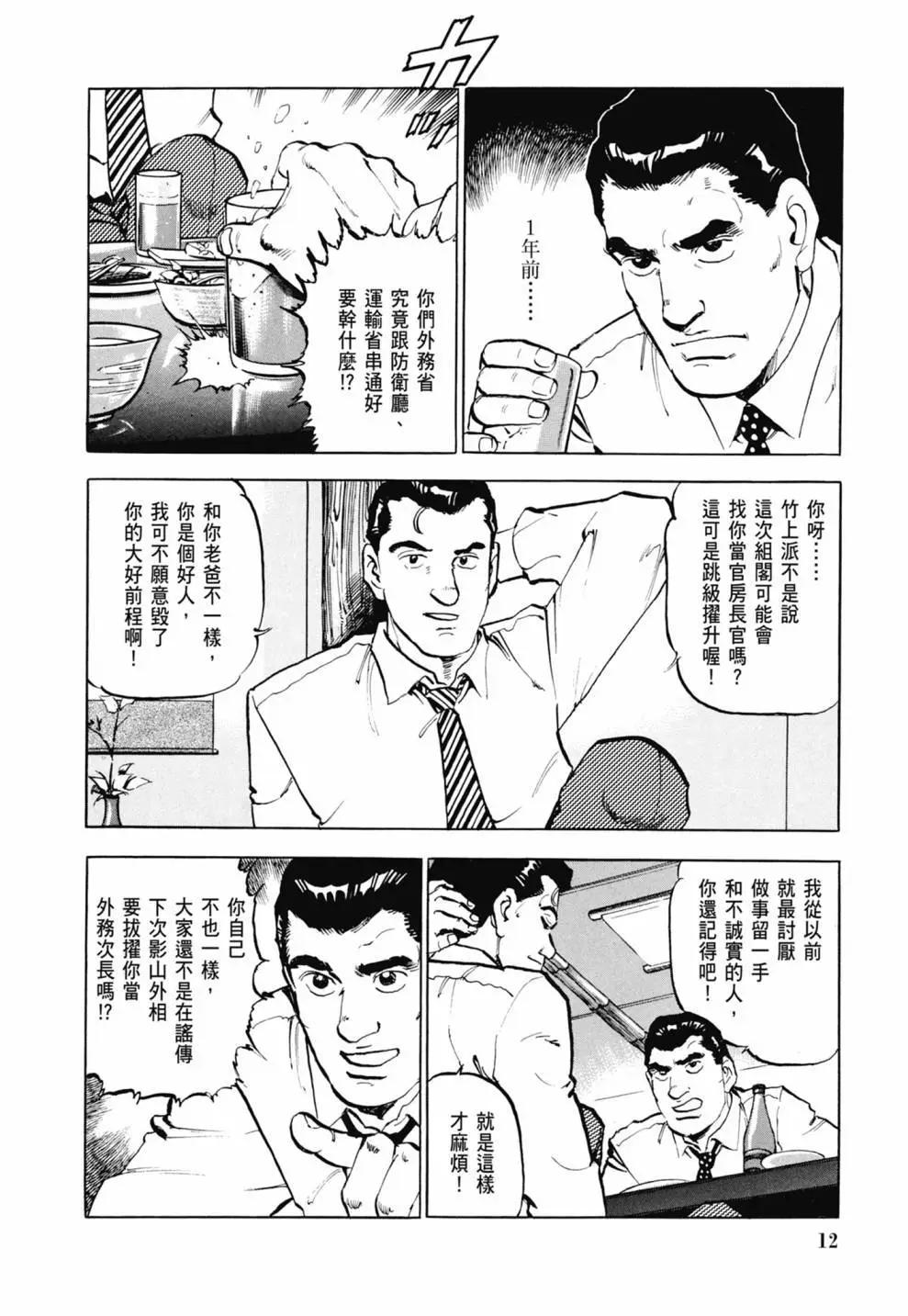《沉默的舰队》新装版03卷 第14页