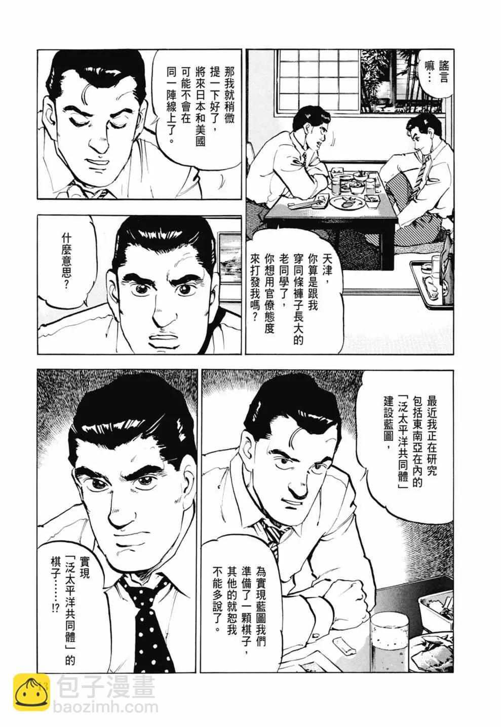《沉默的舰队》新装版03卷 第15页