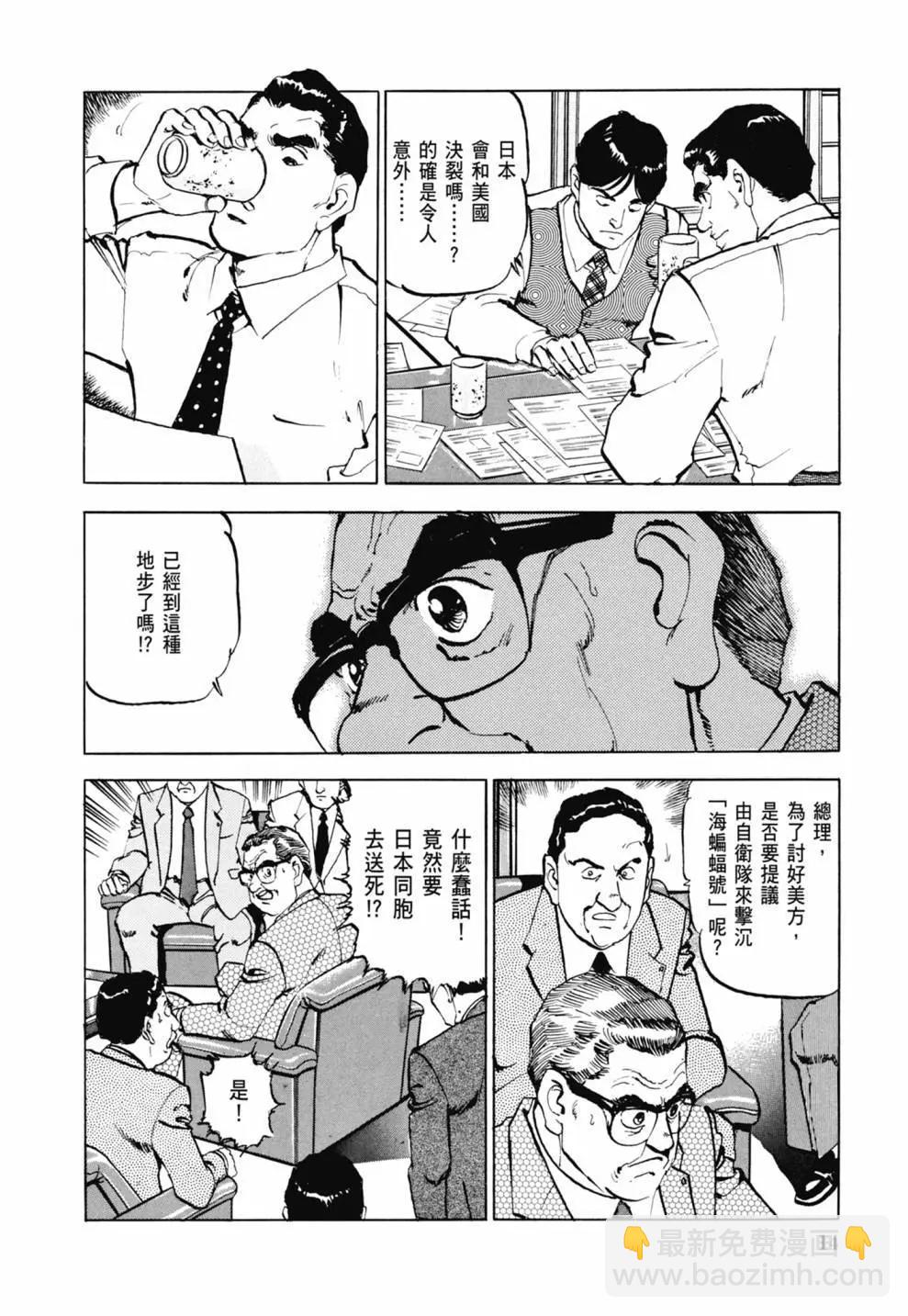 《沉默的舰队》新装版03卷 第16页