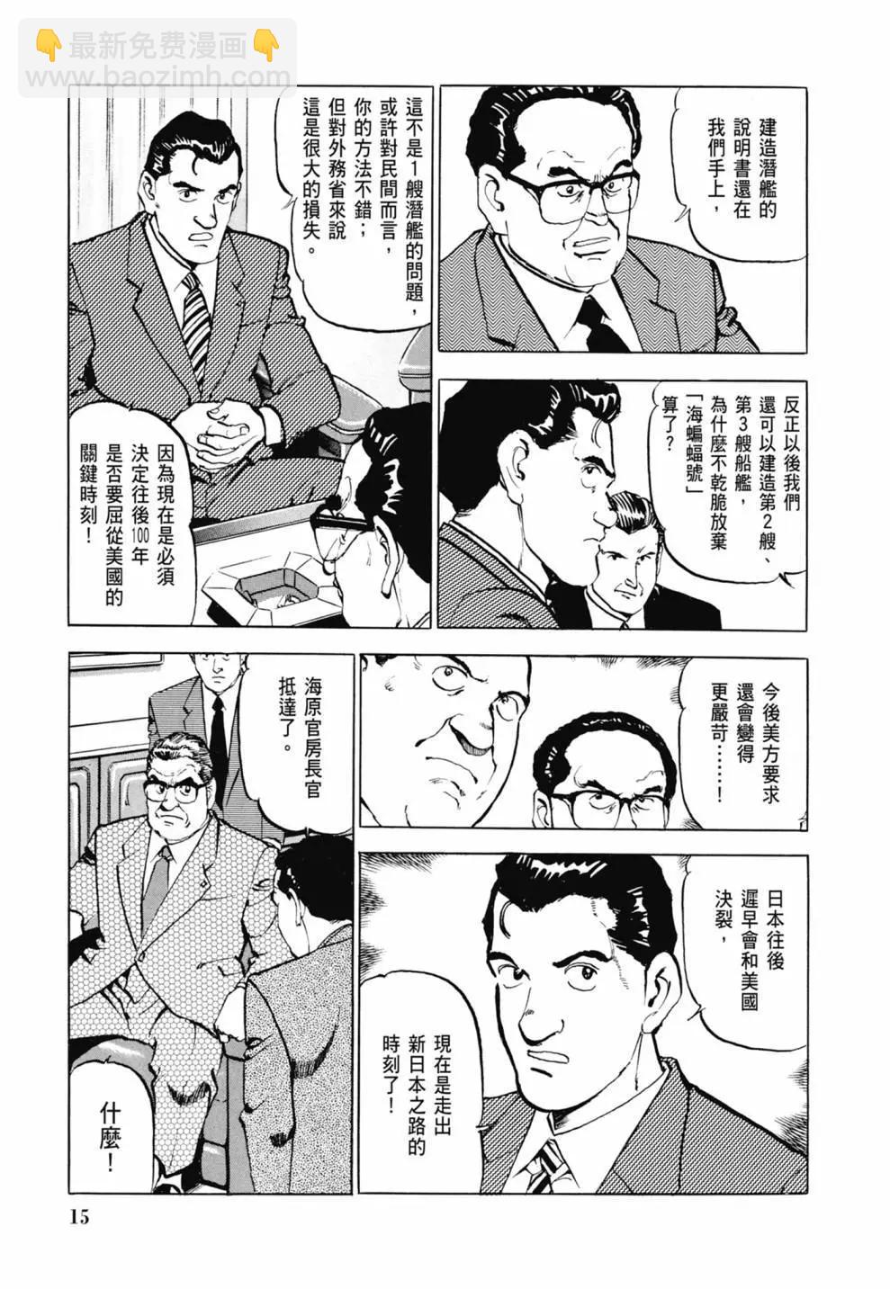 《沉默的舰队》新装版03卷 第17页
