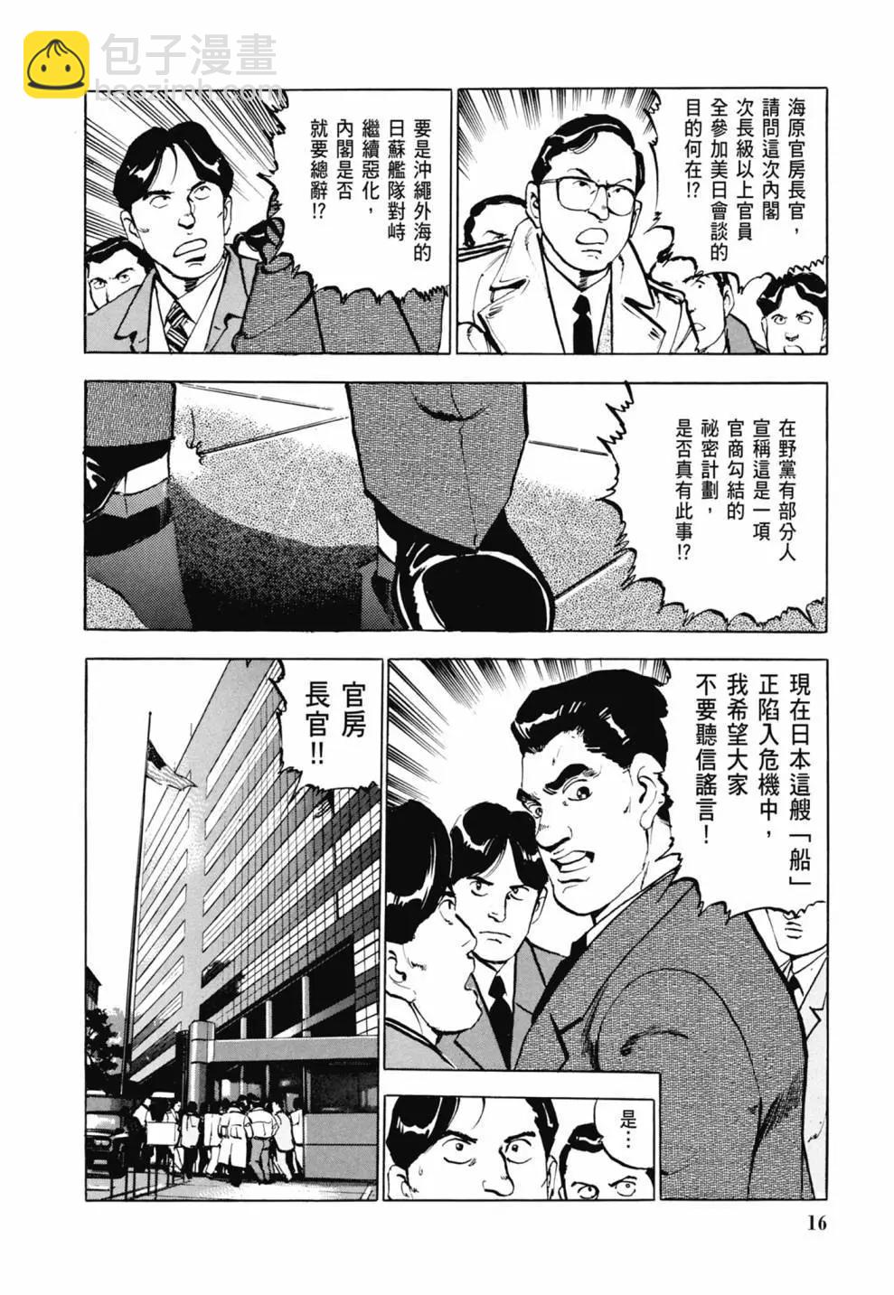 《沉默的舰队》新装版03卷 第18页