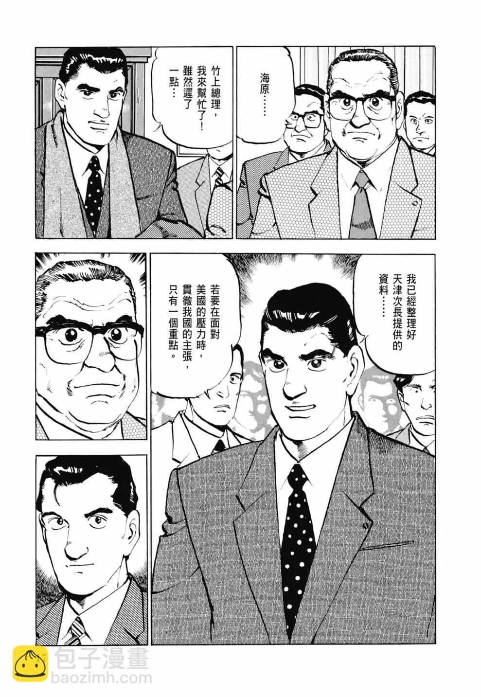 《沉默的舰队》新装版03卷 第19页