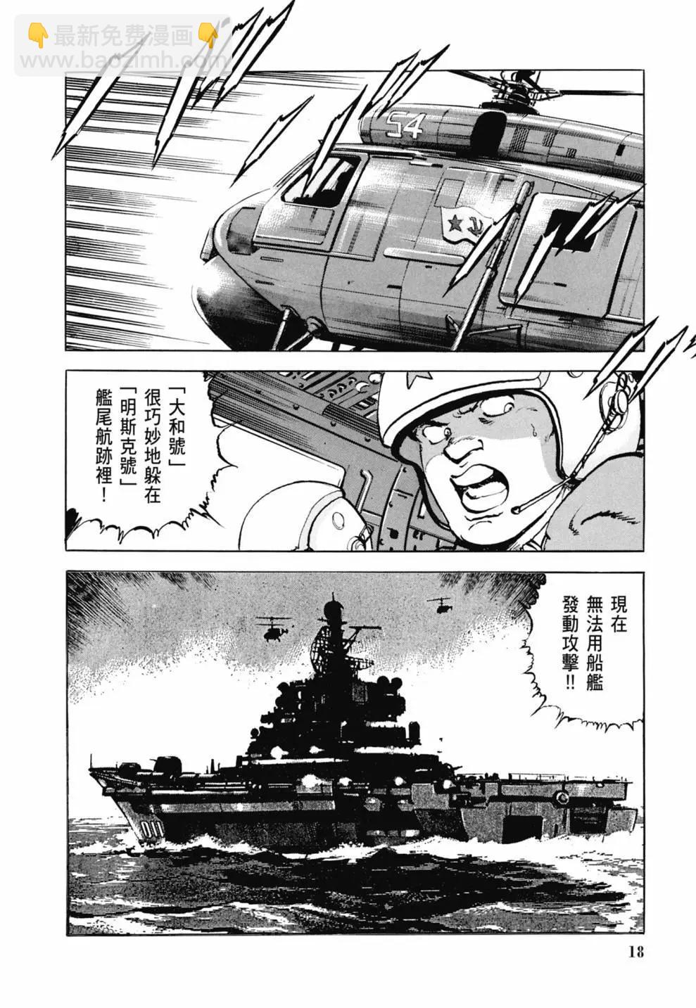 《沉默的舰队》新装版03卷 第20页