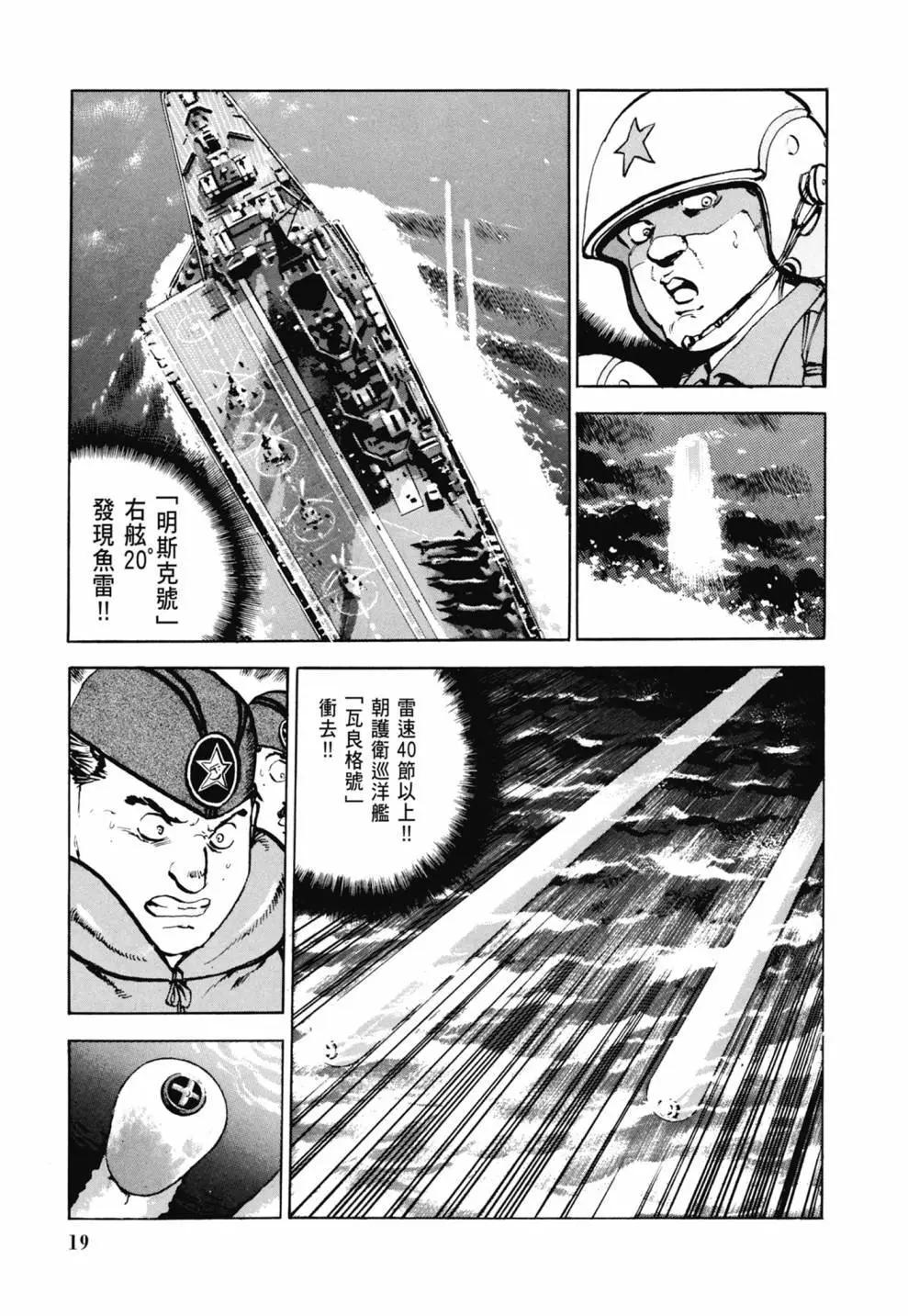 《沉默的舰队》新装版03卷 第21页