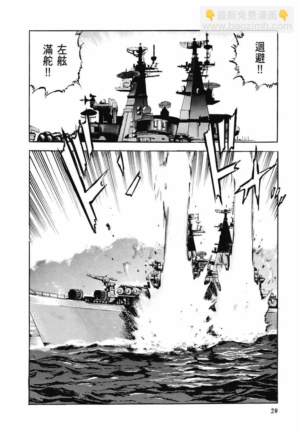 《沉默的舰队》新装版03卷 第22页