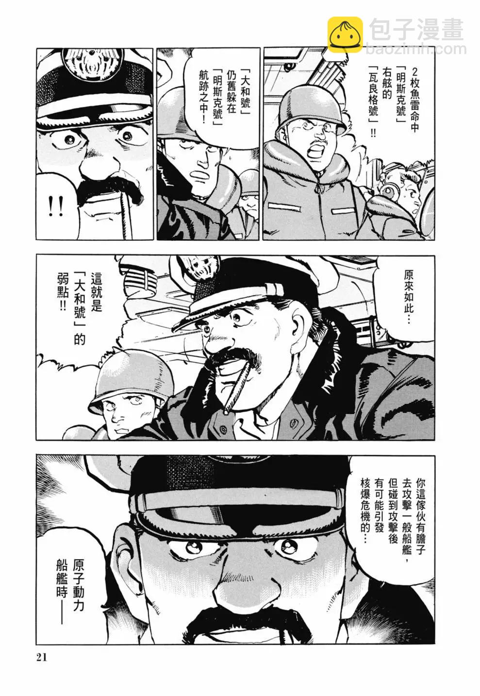 《沉默的舰队》新装版03卷 第23页