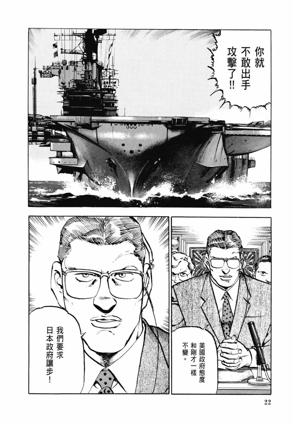 《沉默的舰队》新装版03卷 第24页