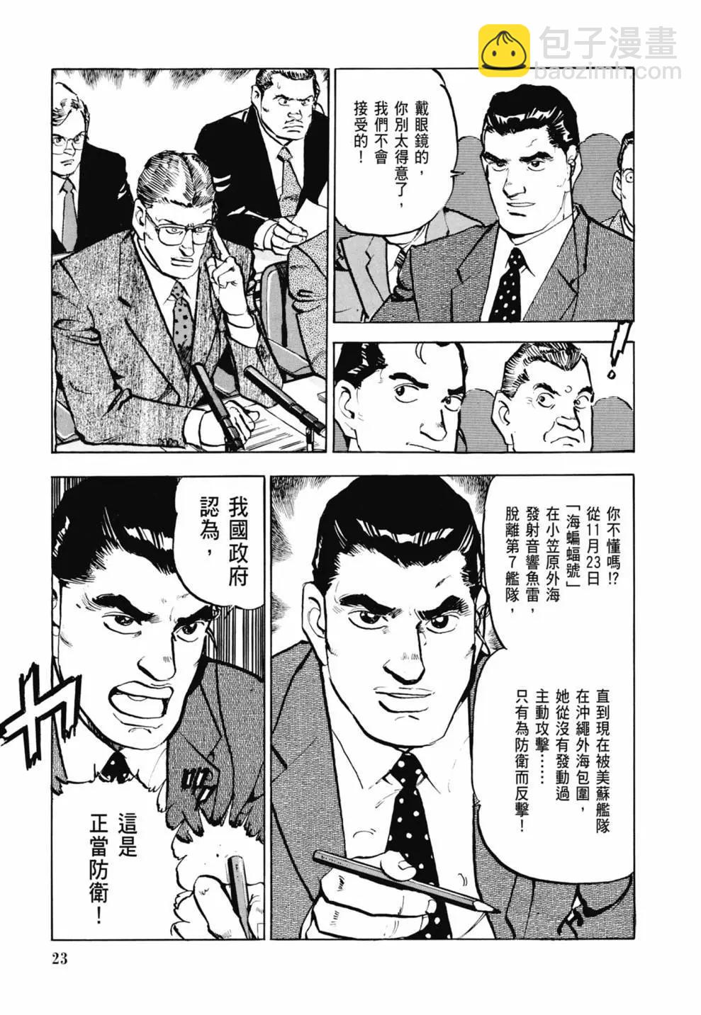 《沉默的舰队》新装版03卷 第25页