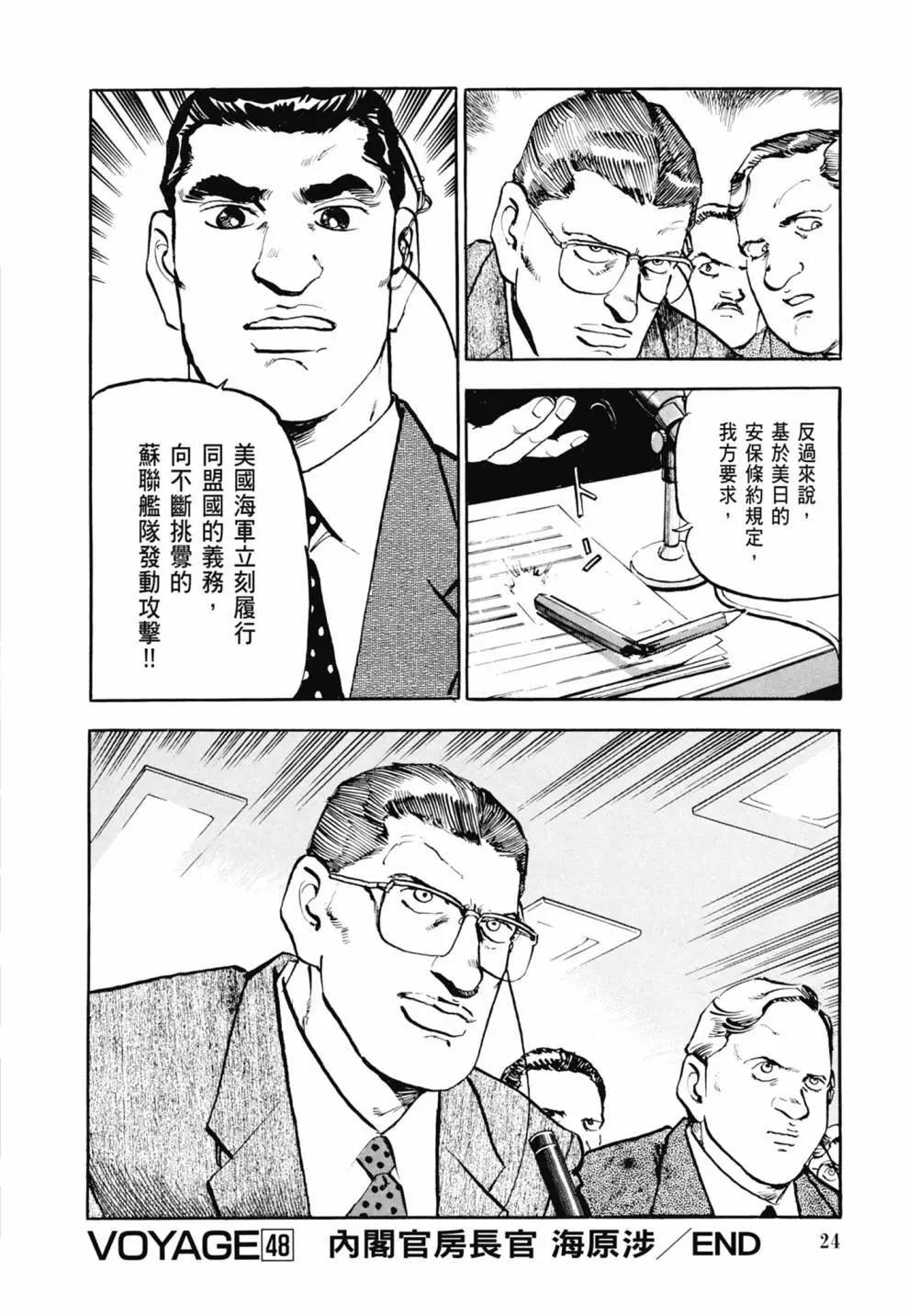 《沉默的舰队》新装版03卷 第26页