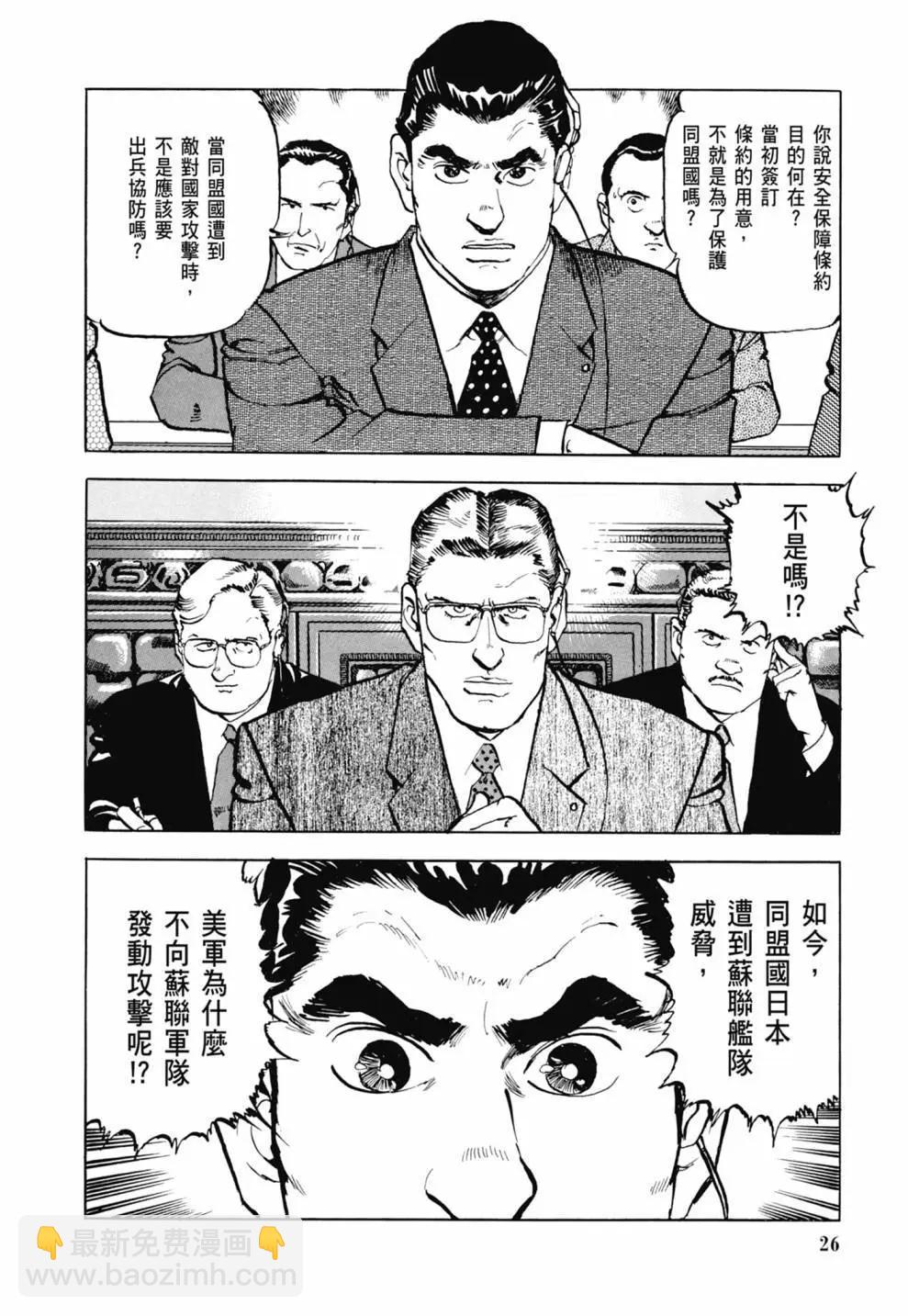 《沉默的舰队》新装版03卷 第28页