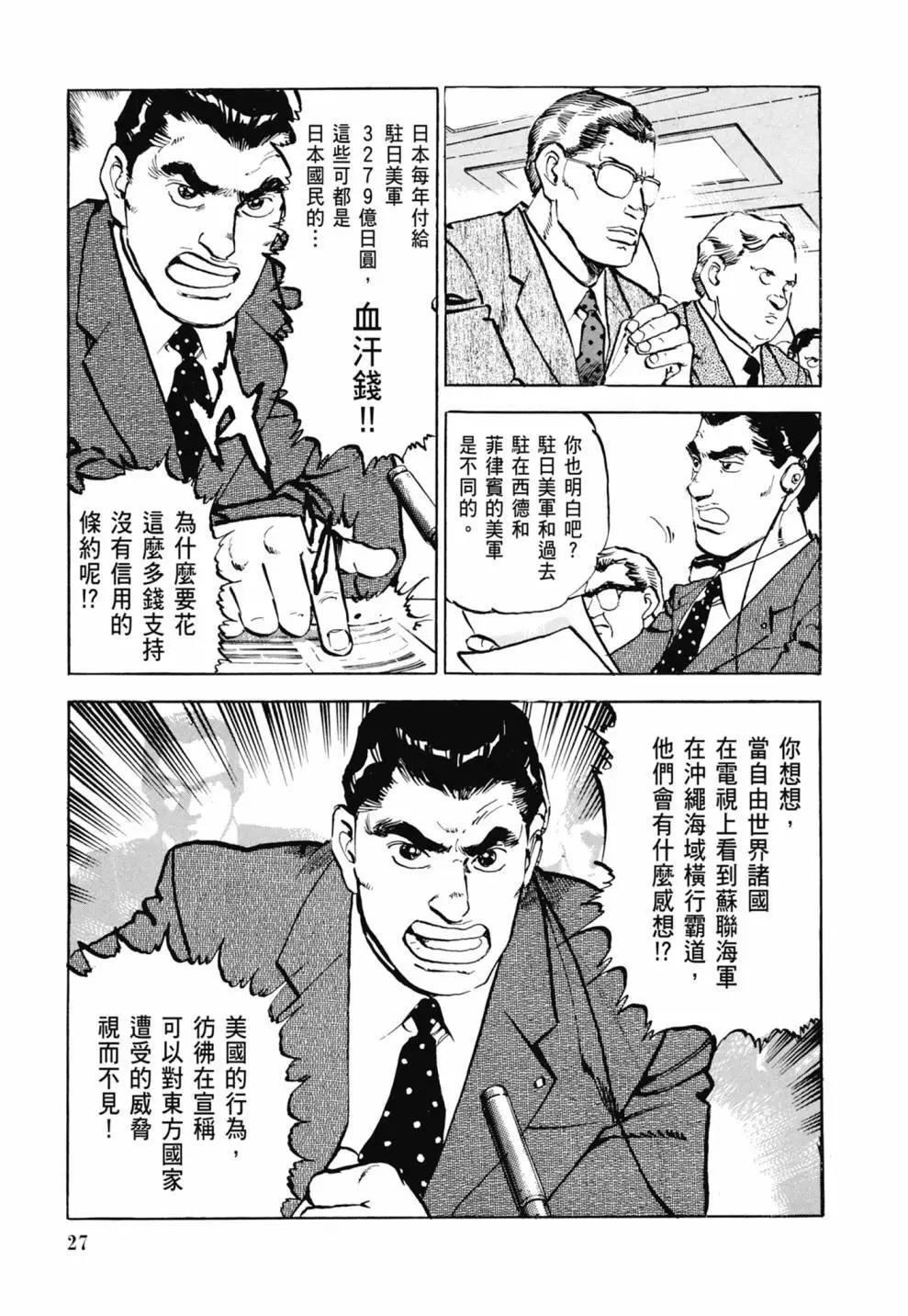 《沉默的舰队》新装版03卷 第29页