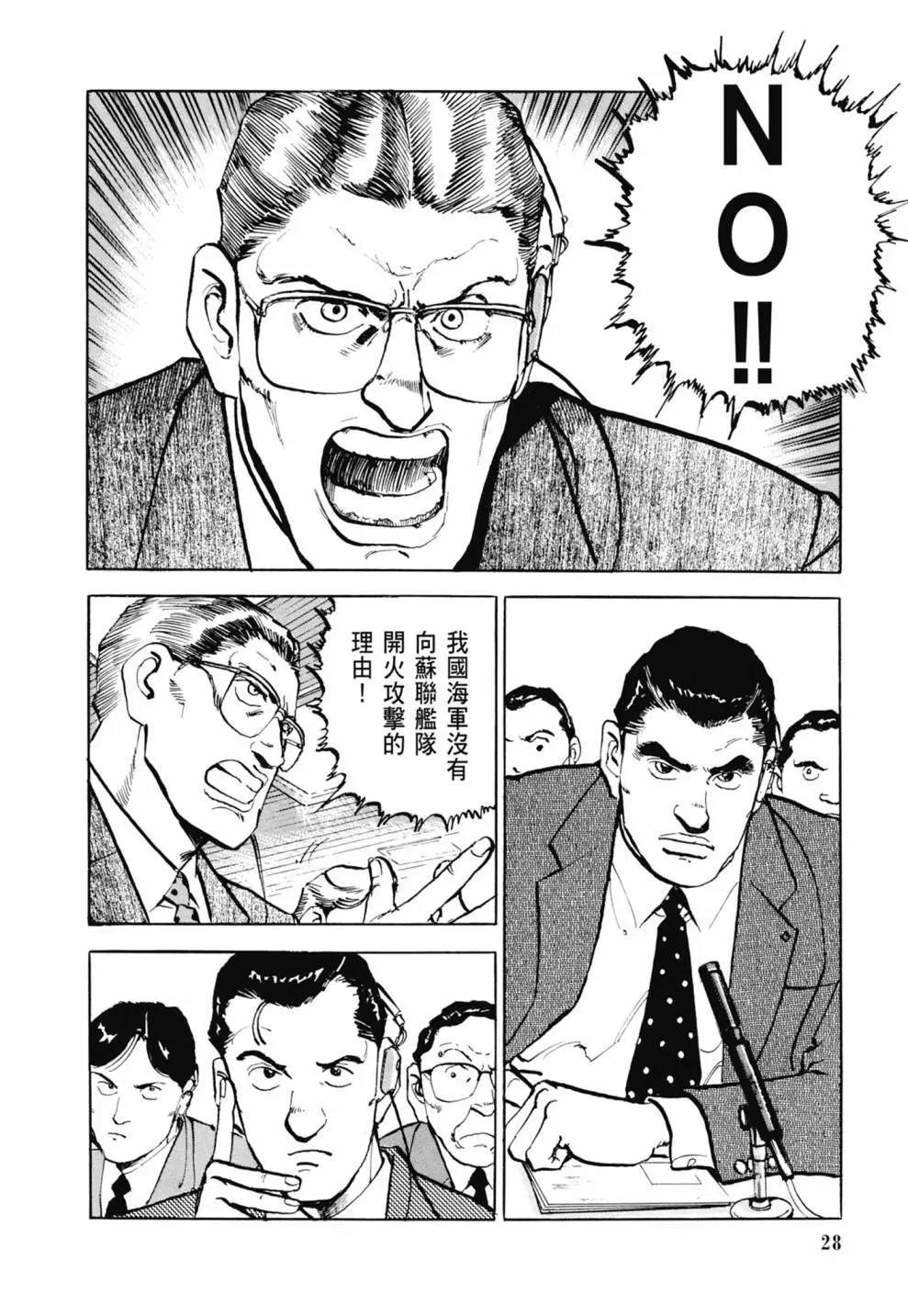 《沉默的舰队》新装版03卷 第30页