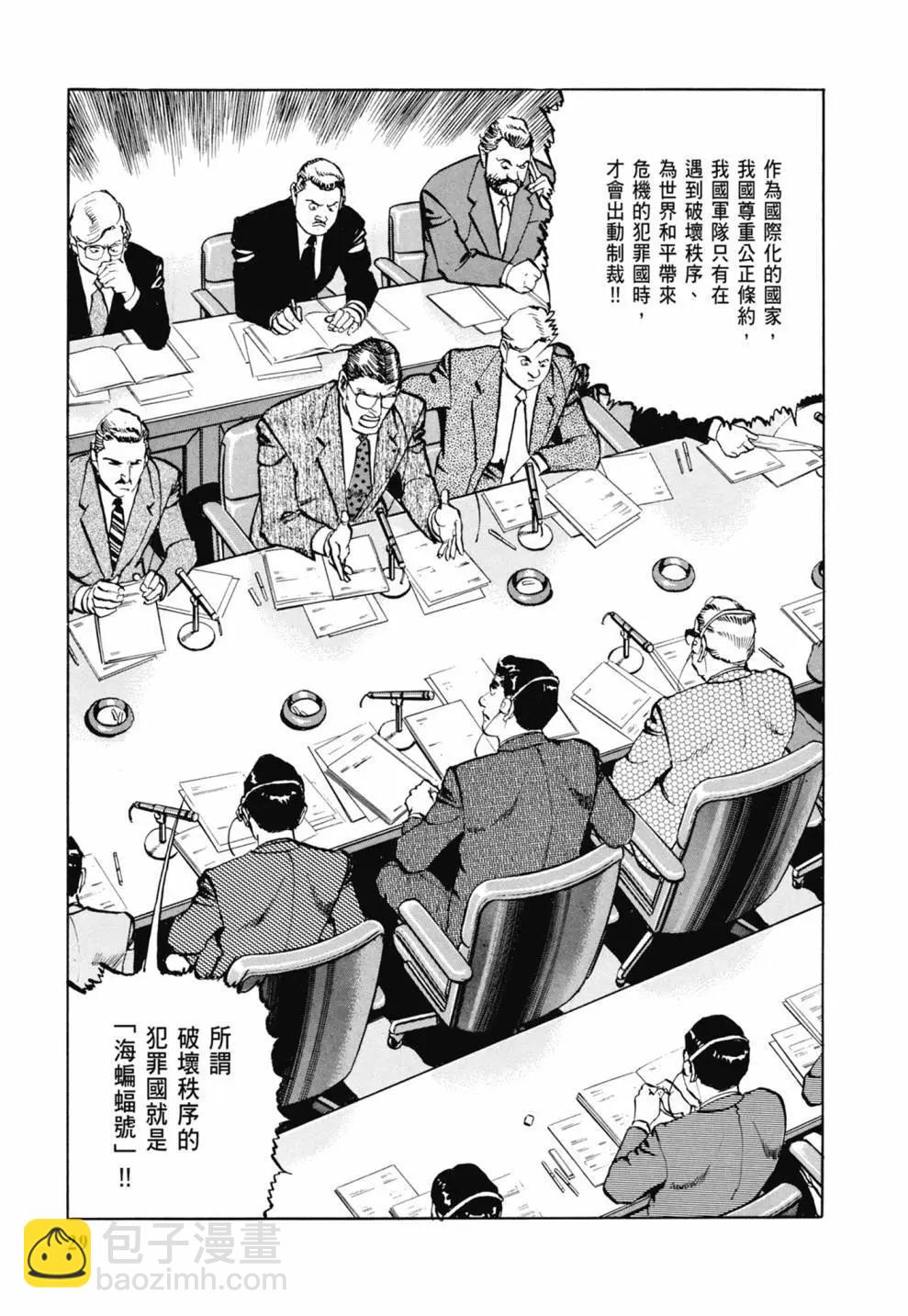 《沉默的舰队》新装版03卷 第31页