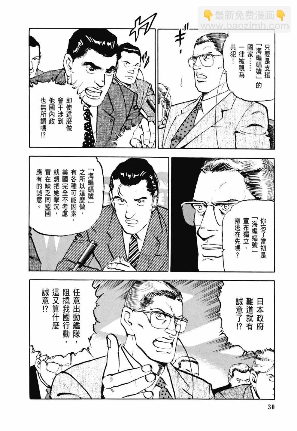 《沉默的舰队》新装版03卷 第32页